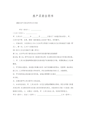 房产买卖合同书.docx