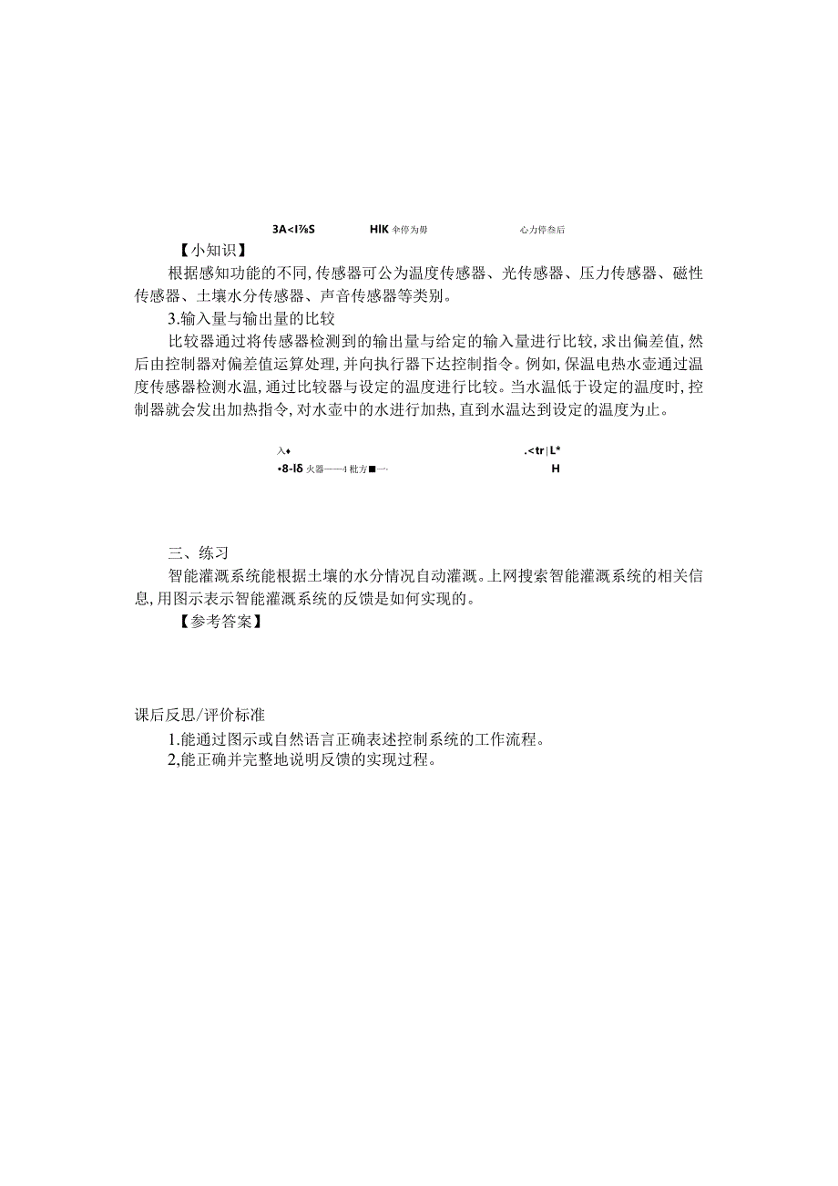 第4课反馈的实现教学设计六下信息科技浙教版.docx_第2页
