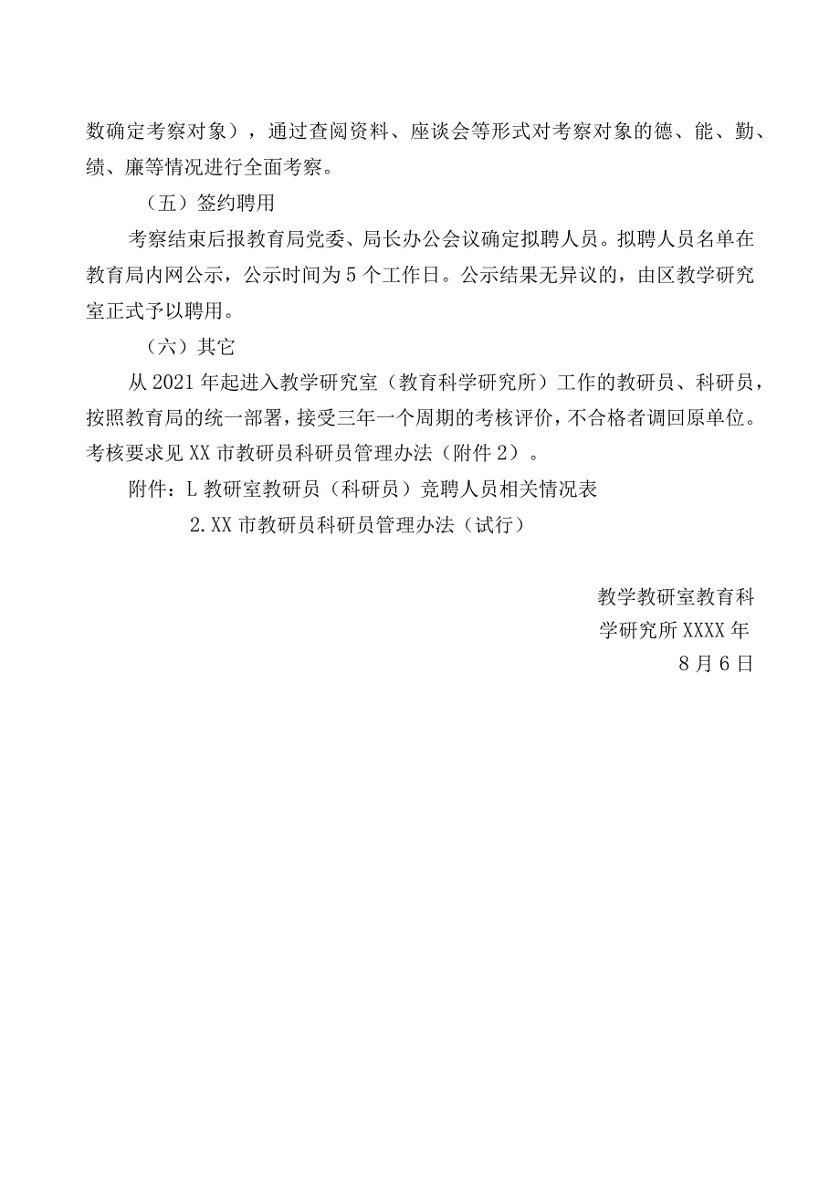 教研室教研员（科研员）竞聘人员相关情况表(教学研究室学科教研员、科研员竞聘资料).docx_第3页