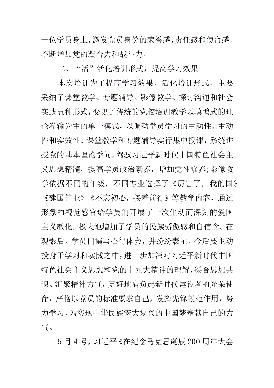 在2024年党校入党积极分子培训班结业典礼上的讲话.docx_第3页