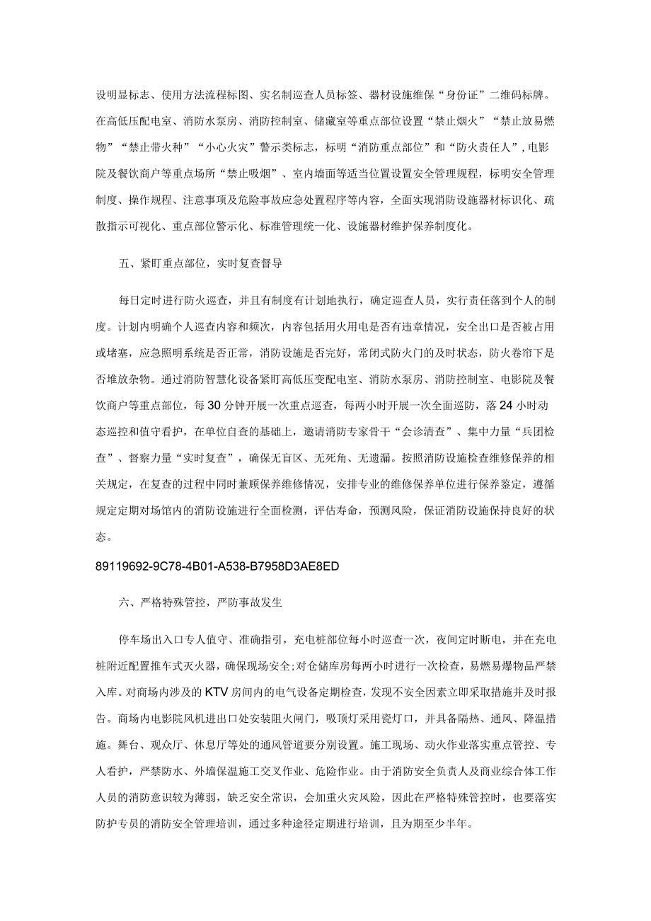 大型商业综合体消防安全管理体系建设研究.docx_第3页