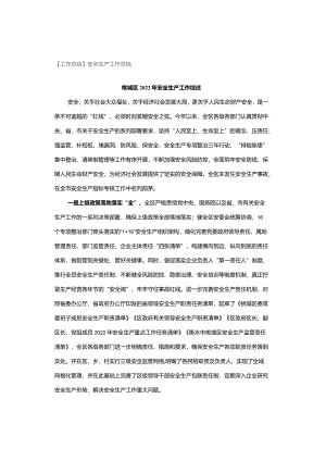 【工作总结】安全生产工作总结.docx