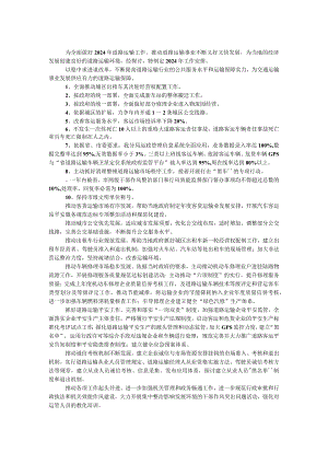 运输分局2024年工作计划.docx