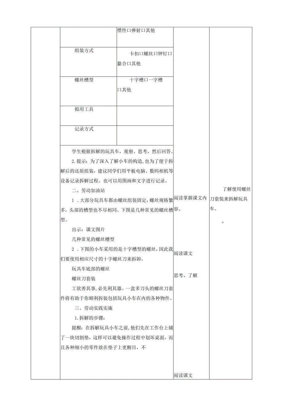 【浙教版】五年级下册《劳动》项目三任务一《拆解玩具车》教案.docx_第3页