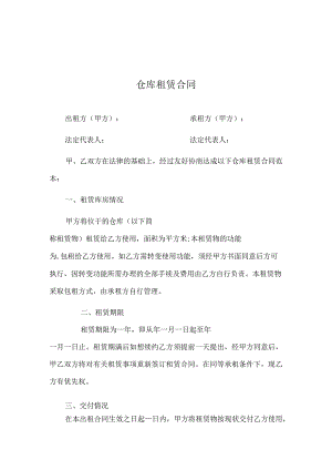 仓库租赁合同.docx