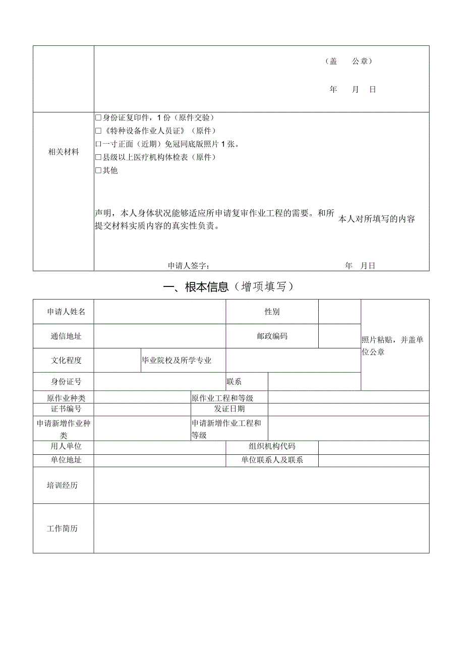 特种作业人员申请表.docx_第3页