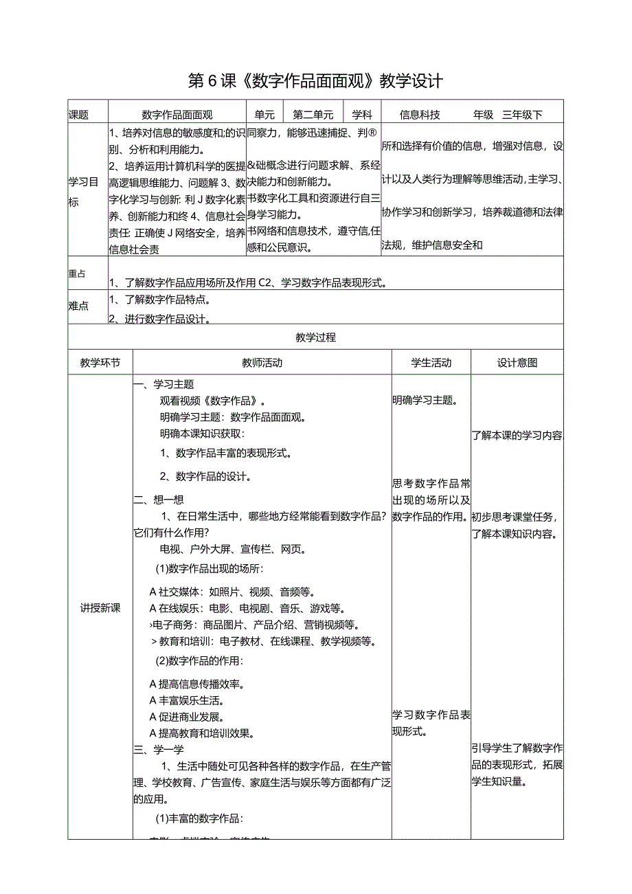 【信息科技】三年级下册第二单元第6课《数字作品面面观》教案.docx_第1页