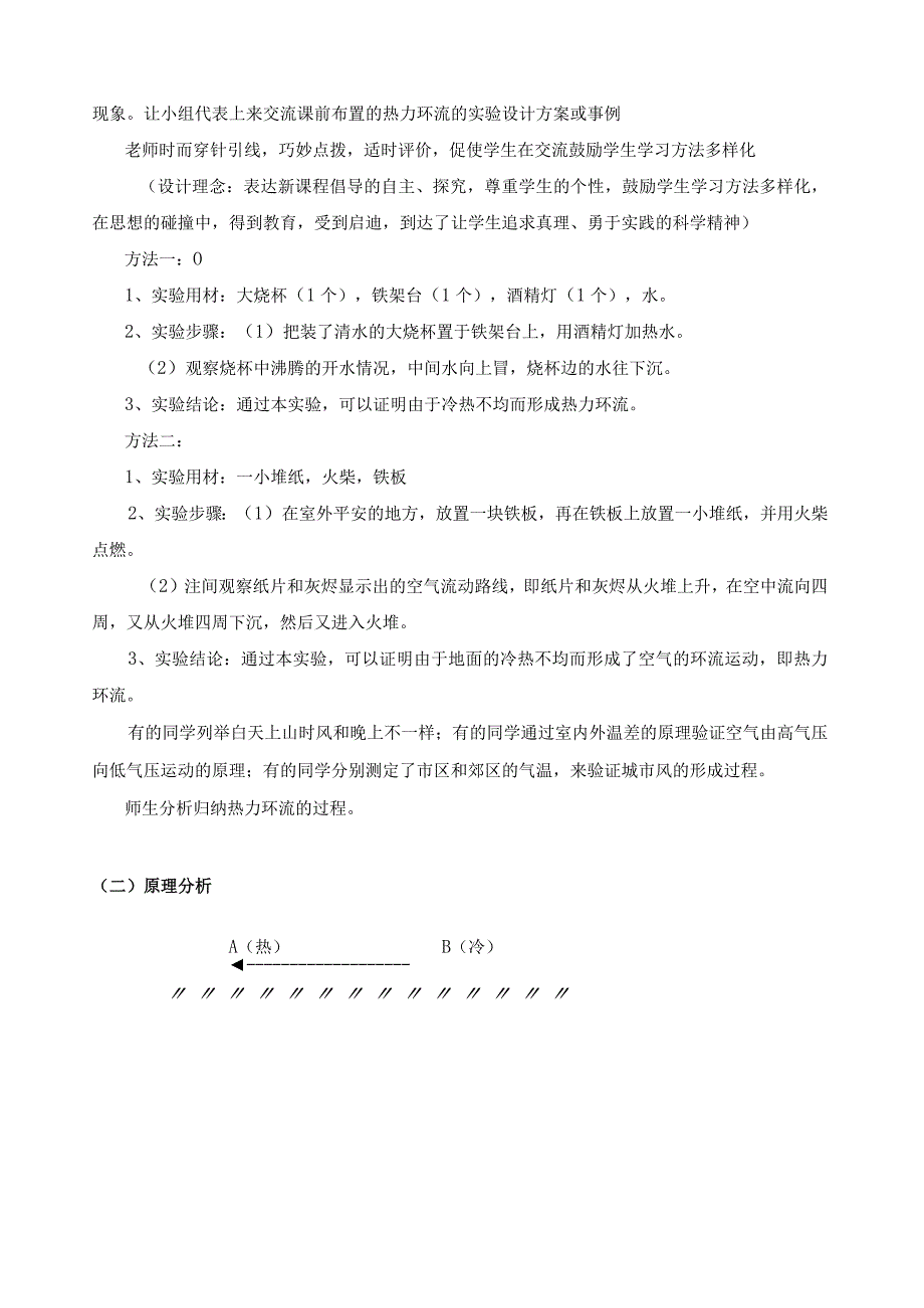 热力环流教学设计.docx_第3页
