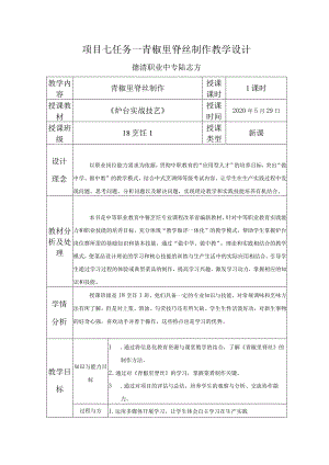 公开课——《青椒里脊丝制作》1.docx