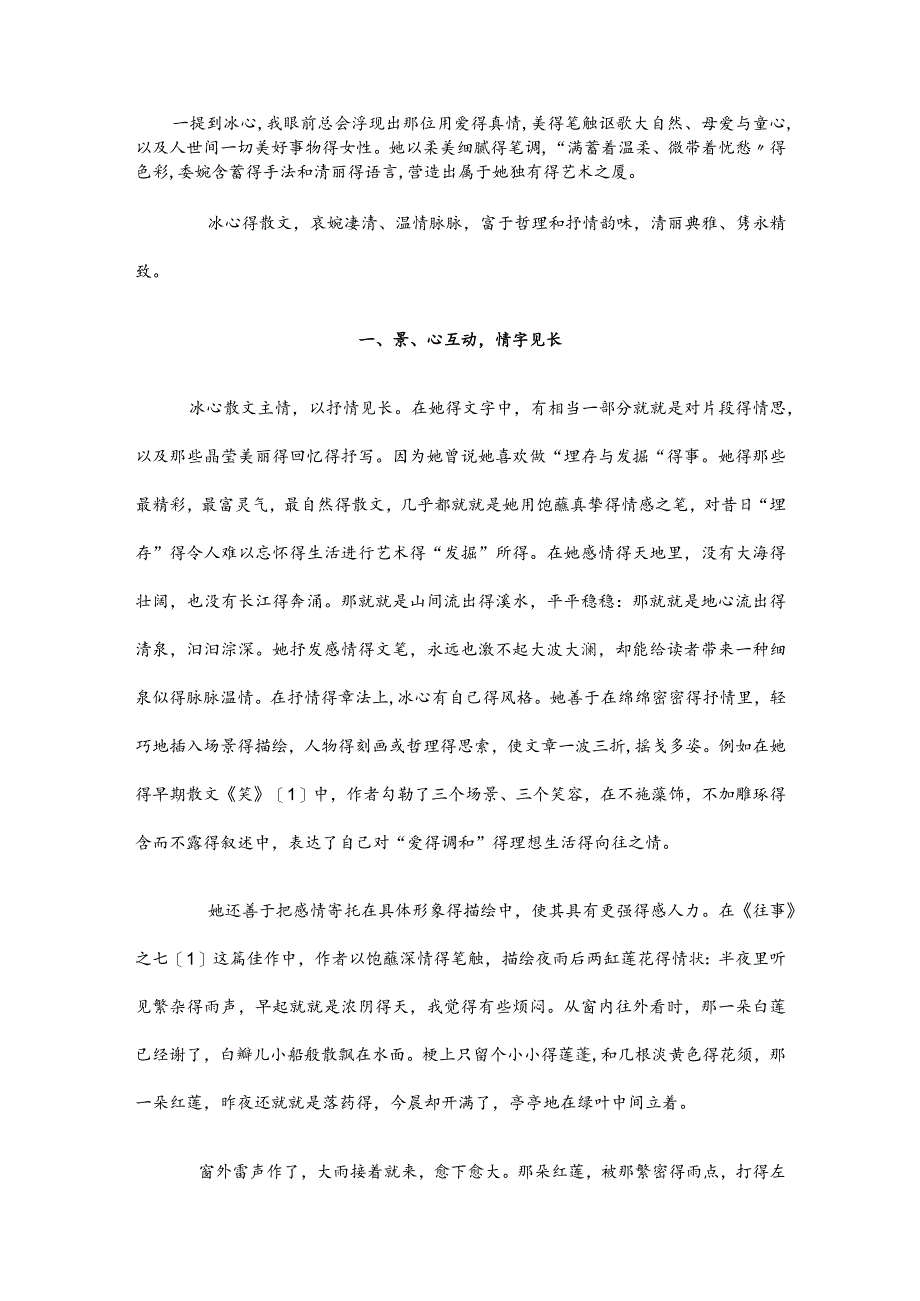 冰心散文的特点.docx_第1页