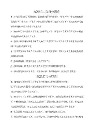 搅拌站实验室各项管理制度汇编.docx