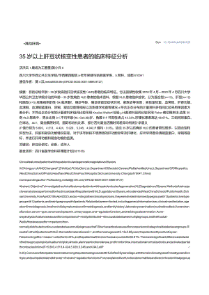 35岁以上肝豆状核变性患者的临床特征分析.docx