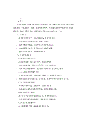 技工学校校办2024年工作计划两篇.docx