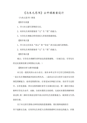 《与朱元思书》公开课教案设计-经典教学教辅文档.docx