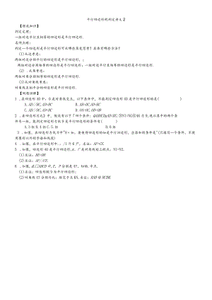 平行四边形的判定讲义2.docx