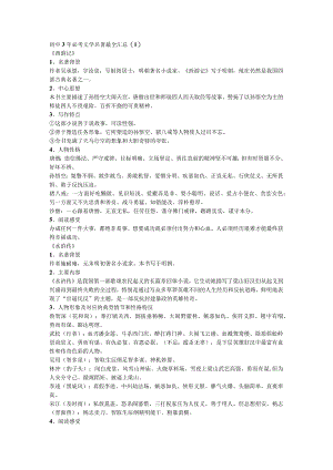 初中3年必考文学名著最全汇总.docx