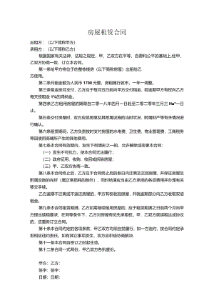 房屋租赁合同.docx
