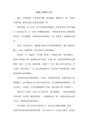 剥橘子撒娇文本.docx