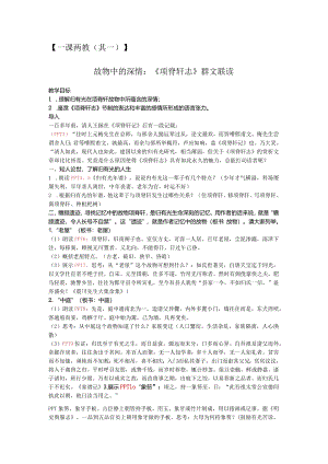 故物中的深情：《项脊轩志》群文联读.docx