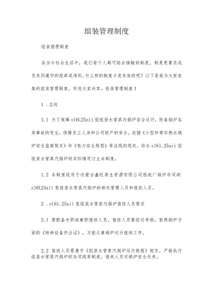 组装管理制度.docx