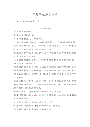 二房东租房合同书.docx