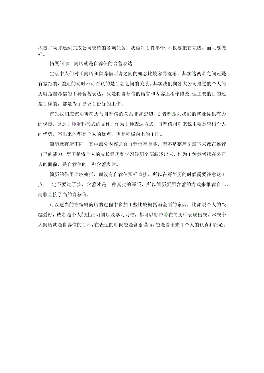 2024网络工程师个人简历版本.docx_第3页