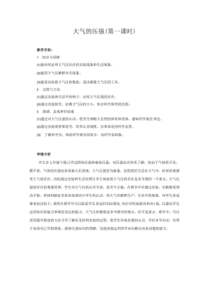 县公开课大气的压强教学过程.docx
