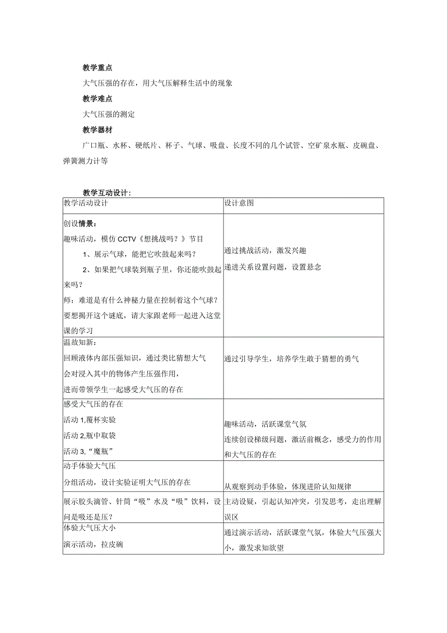 县公开课大气的压强教学过程.docx_第2页