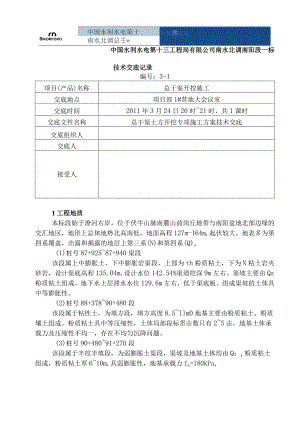 水利项目总干渠土方开挖一级技术交底.docx