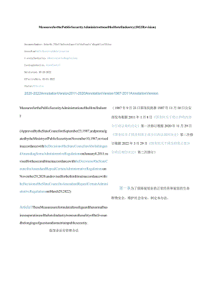 中英对照旅馆业治安管理办法(2022修订).docx