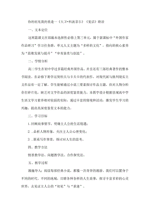 你的初见我的重逢--《大卫科波菲尔》《复活》联读.docx