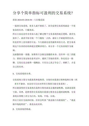 分享个简单指标可盈利的交易系统？.docx