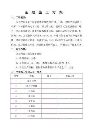 华侨城基础施工施工方案.doc