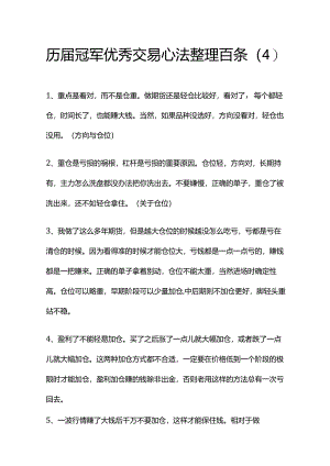 历届冠军优秀交易心法整理百条（4）.docx