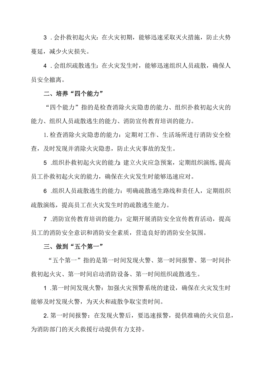 消防安全知识:掌握“四懂四会”、培养“四个能力”做到“五个第一”.docx_第2页