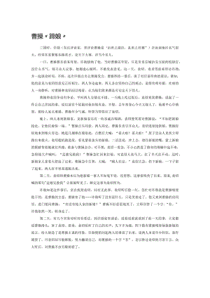 曹操“抢新娘”.docx