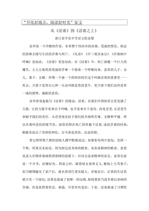 【原创】开中教师读书随笔：从活着到活着之上.docx