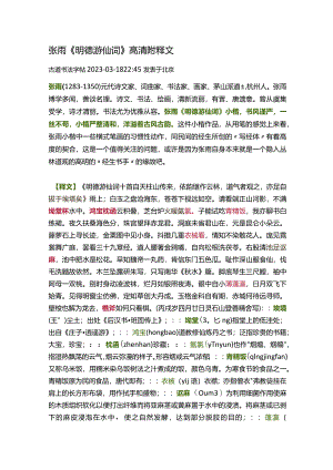 元代张雨小楷《明德游仙词》高清附释文.docx