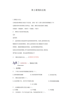 青岛版科学六年级下册2预防近视练习卷.docx