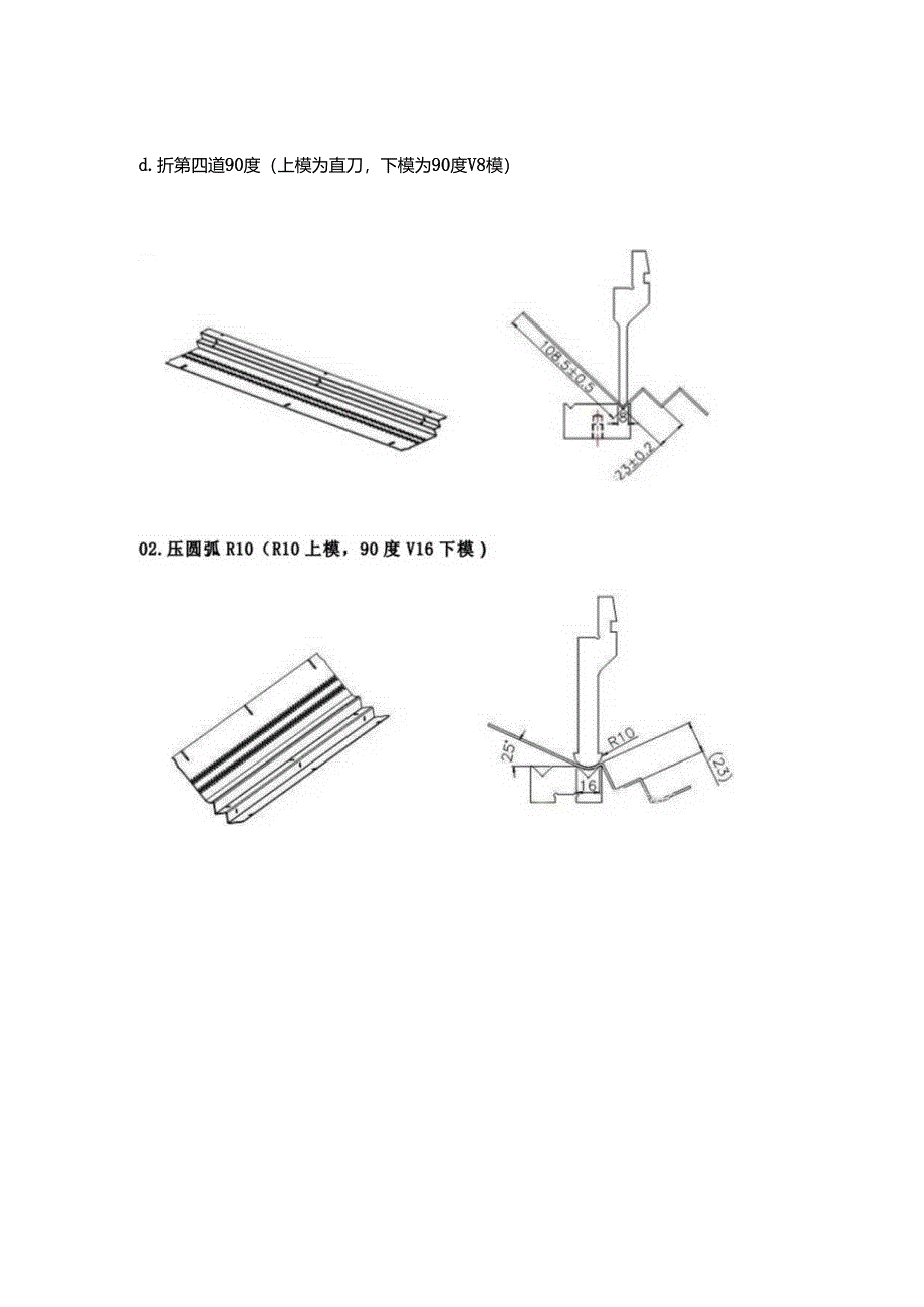 超简单！一分钟学会折弯九折型材.docx_第2页
