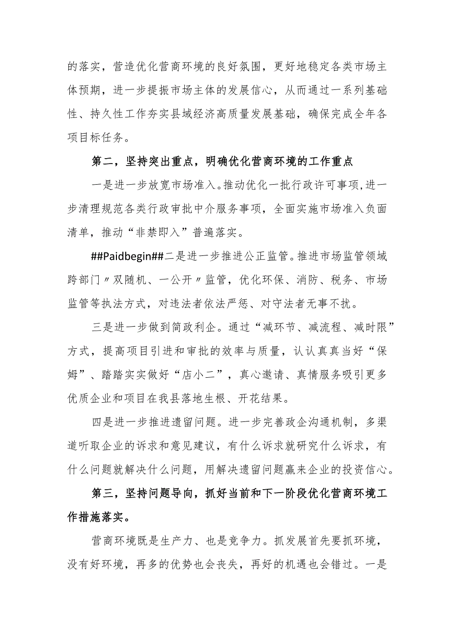 研讨发言：学习国务院《优化营商环境条例》【哒哒】.docx_第2页