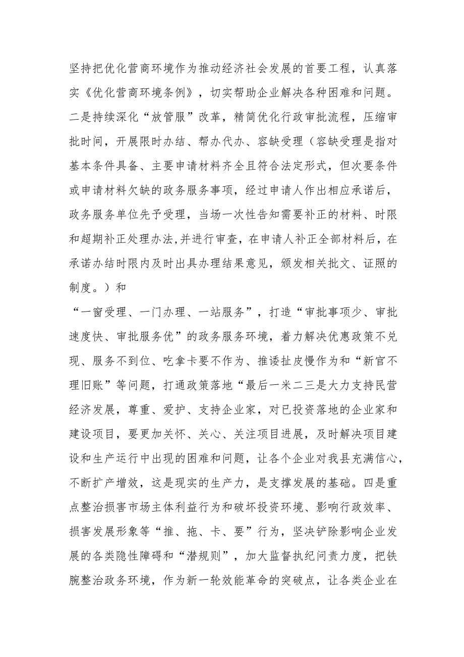 研讨发言：学习国务院《优化营商环境条例》【哒哒】.docx_第3页