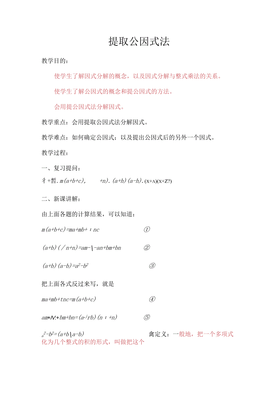 分解因式—提取公因式法.docx_第1页