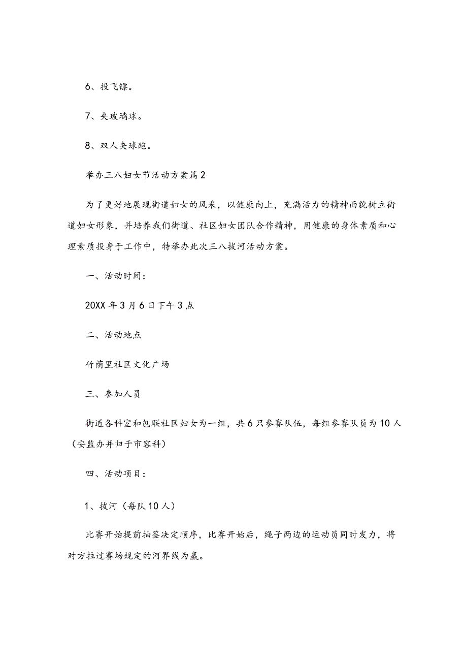 举办三八妇女节活动方案.docx_第2页