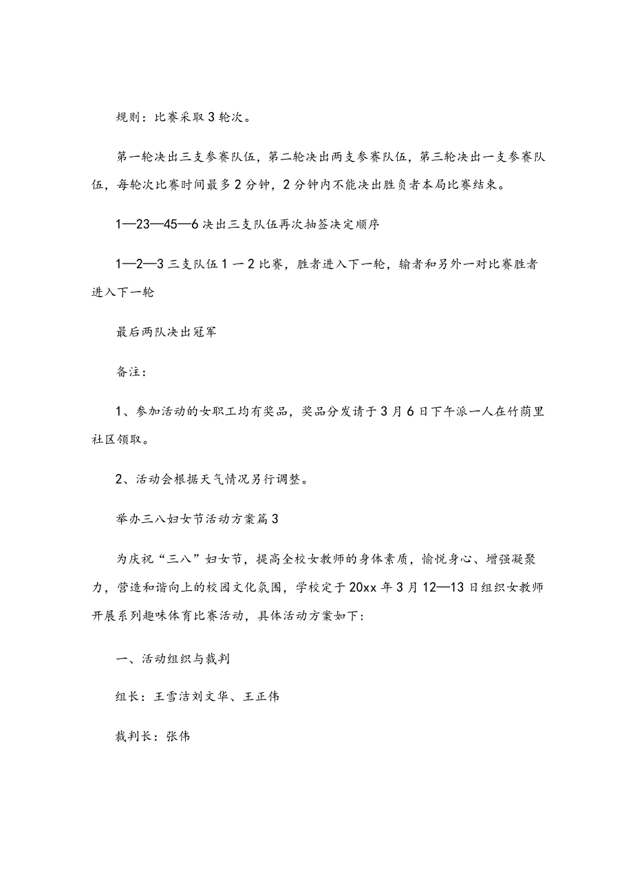 举办三八妇女节活动方案.docx_第3页