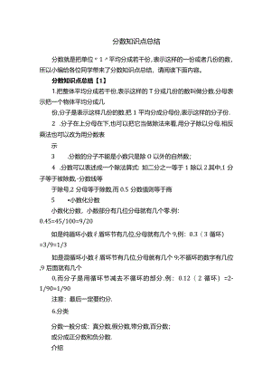分数知识点总结.docx