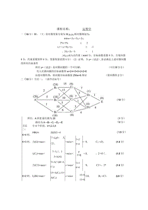 物流运筹学试卷运筹学6卷答案.docx