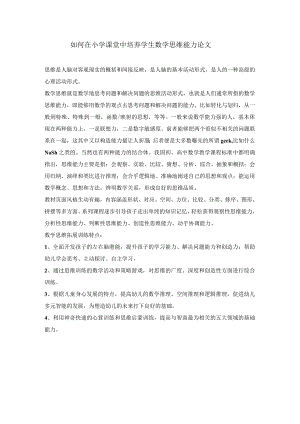 培养学生思维能力的培养1.docx