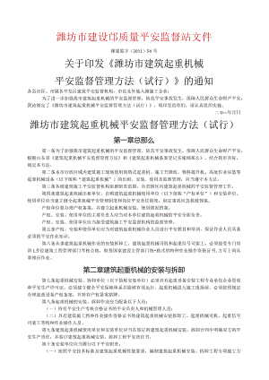 潍坊市建筑起重机械安全监督管理办法.docx
