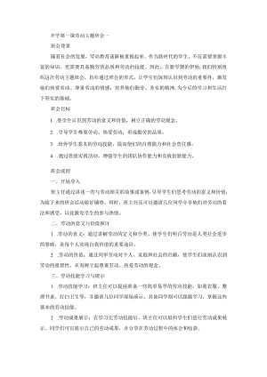 开学第一课劳动主题班会.docx